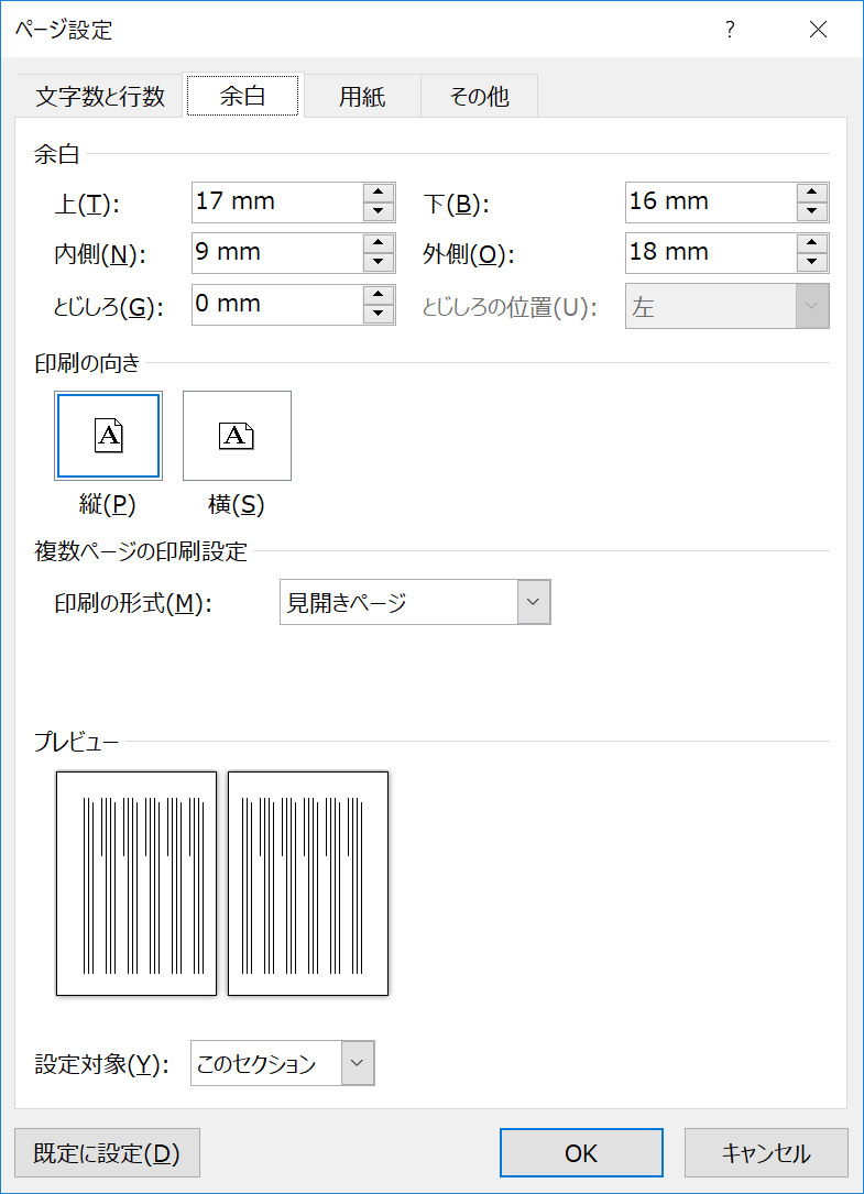 文庫本同人小説本文をwordでつくる