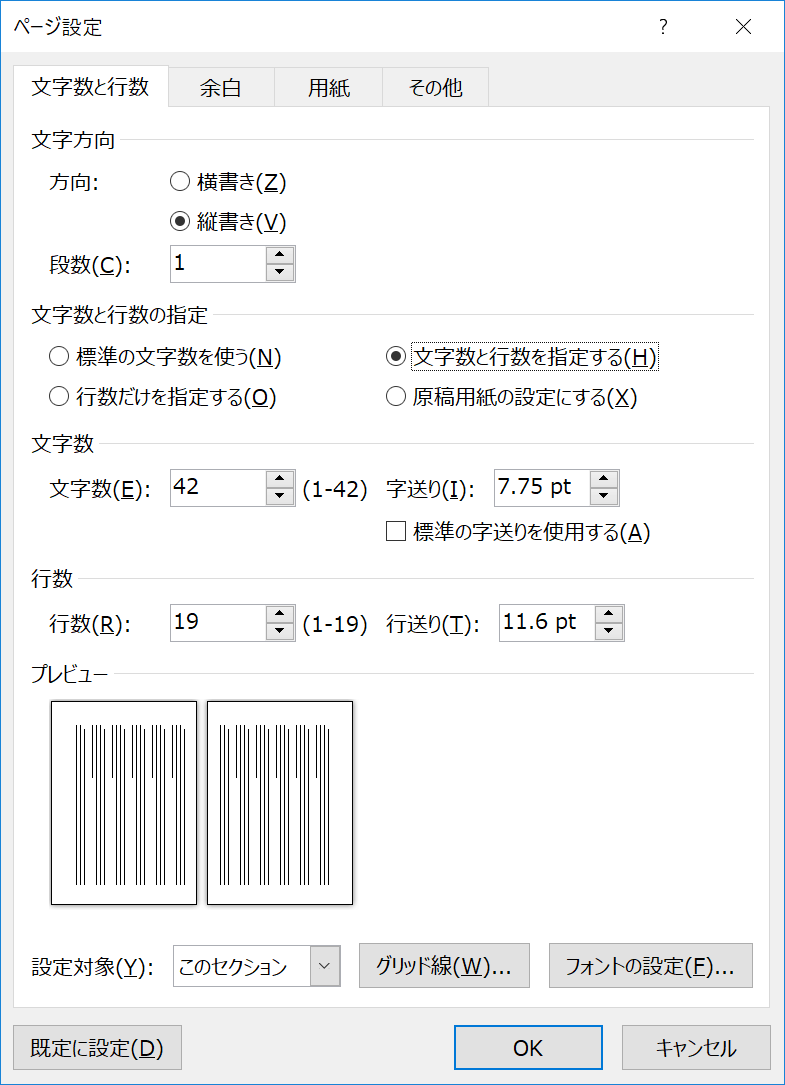 文庫本同人小説本文をwordでつくる